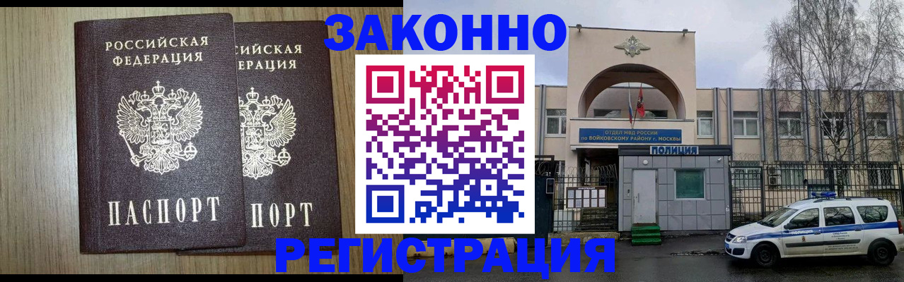 прописка для работы в Павловском Посаде