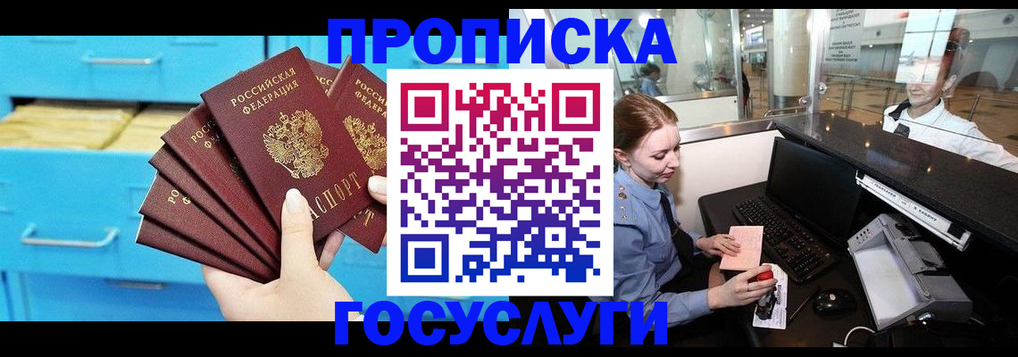 прописка в квартире в Павловском Посаде